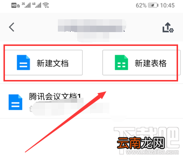 腾讯会议怎么创建文档? 腾讯会议文档上传方法