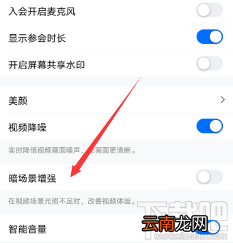 腾讯会议视频会议光线不好怎么办？腾讯会议视频会议光线不好调节方法分享