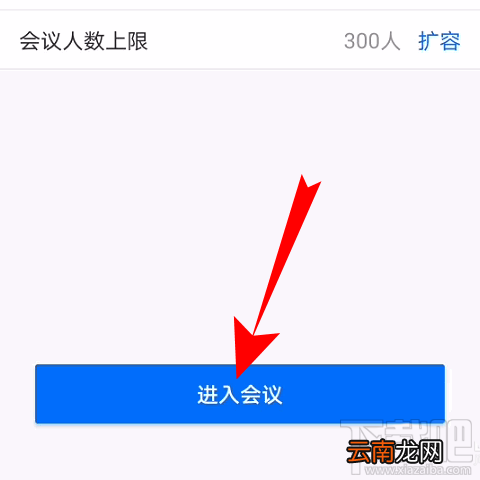 腾讯会议视频会议光线不好怎么办？腾讯会议视频会议光线不好调节方法分享