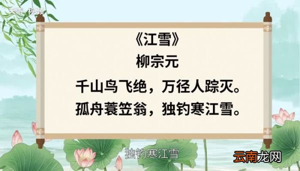 江雪原文 江雪原文内容