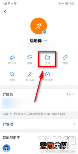 钉钉群文件保密模式在哪开启？钉钉群文件保密模式设置方法