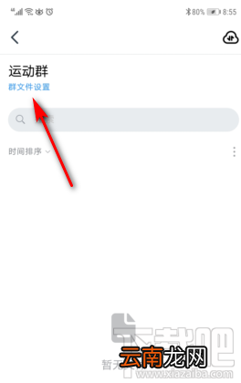 钉钉群文件保密模式在哪开启？钉钉群文件保密模式设置方法