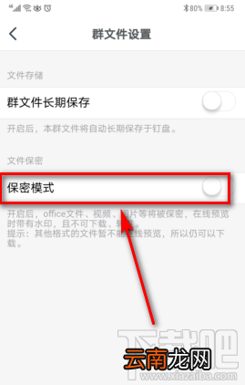 钉钉群文件保密模式在哪开启？钉钉群文件保密模式设置方法