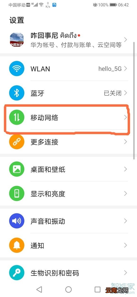 华为p30hd怎么关闭