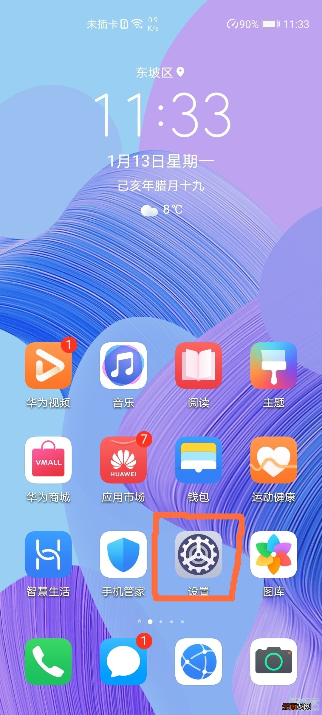 华为p30hd怎么关闭