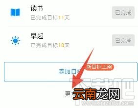 钉钉如何订小目标？钉钉设置一个小目标任务的教程