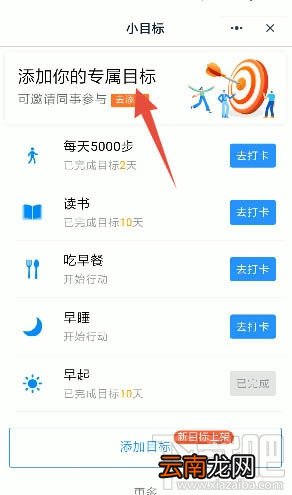 钉钉如何订小目标？钉钉设置一个小目标任务的教程
