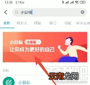 钉钉如何订小目标？钉钉设置一个小目标任务的教程