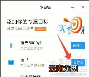 钉钉如何订小目标？钉钉设置一个小目标任务的教程