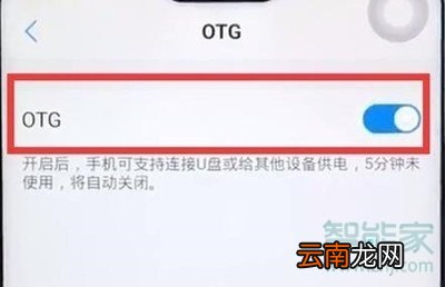 vivoy97的OTG在哪里设置