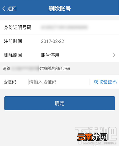 交管12123如何注销删除账号？