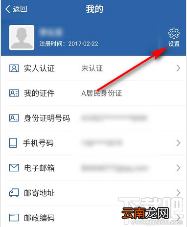交管12123如何注销删除账号？