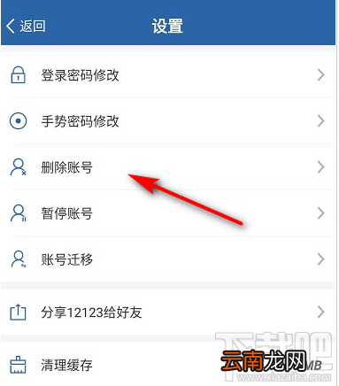 交管12123如何注销删除账号？