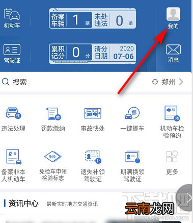 交管12123如何注销删除账号？