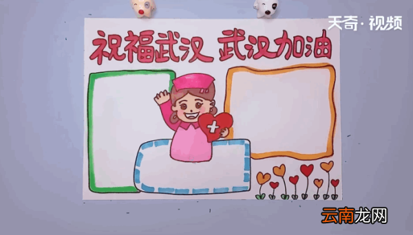 武汉加油手抄报 武汉加油手抄报怎么画