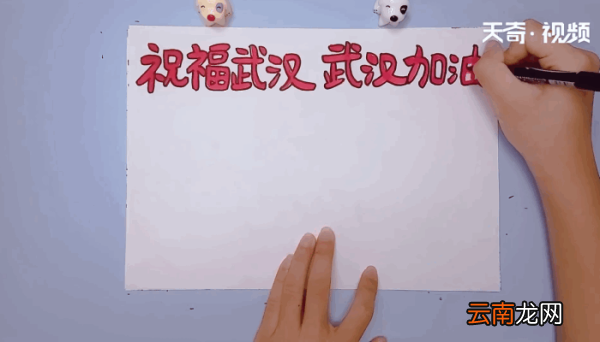 武汉加油手抄报 武汉加油手抄报怎么画