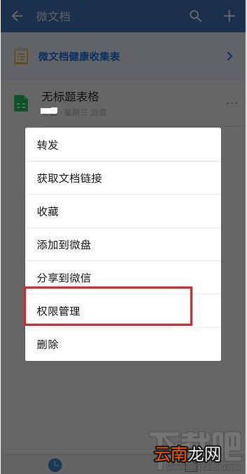 企业微信怎么禁止在线编辑文件？企业微信禁止文件在线编辑教程