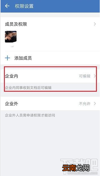 企业微信怎么禁止在线编辑文件？企业微信禁止文件在线编辑教程