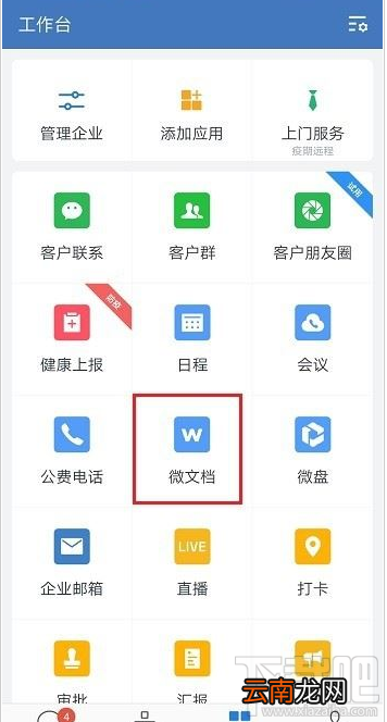 企业微信怎么禁止在线编辑文件？企业微信禁止文件在线编辑教程