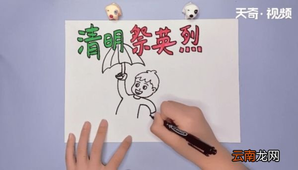 清明节缅怀先烈手抄报 清明节缅怀先烈手抄报画报