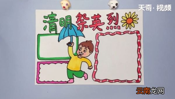 清明节缅怀先烈手抄报 清明节缅怀先烈手抄报画报