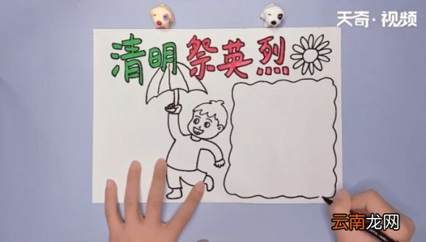 清明节缅怀先烈手抄报 清明节缅怀先烈手抄报画报
