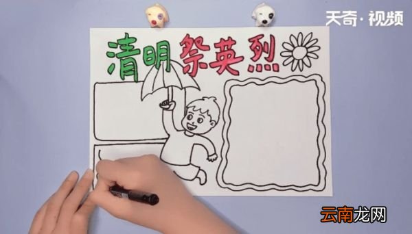 清明节缅怀先烈手抄报 清明节缅怀先烈手抄报画报