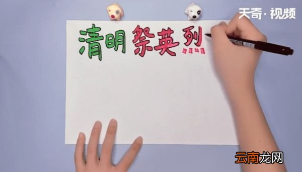 清明节缅怀先烈手抄报 清明节缅怀先烈手抄报画报