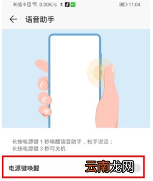 荣耀手机语音助手怎么唤醒