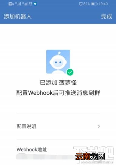 企业微信群机器人怎么添加？企业微信群机器人添加和删除方法