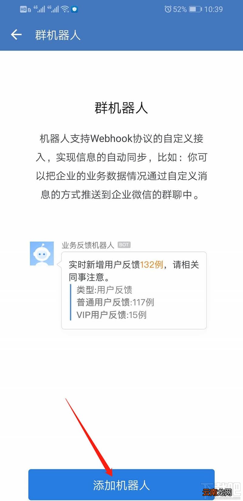 企业微信群机器人怎么添加？企业微信群机器人添加和删除方法
