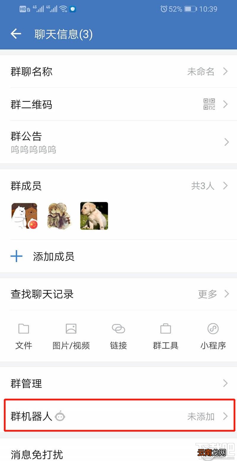 企业微信群机器人怎么添加？企业微信群机器人添加和删除方法