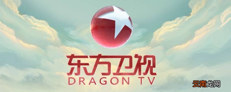 番茄台是指哪个台