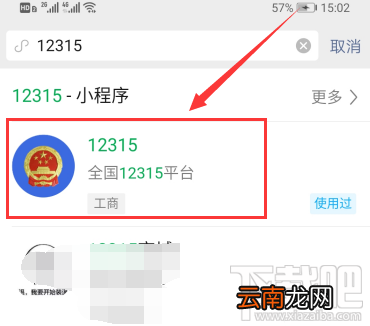 微信怎么举报商家？全国12315消费者微信举报技巧