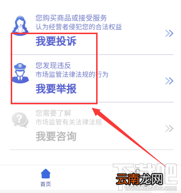 微信怎么举报商家？全国12315消费者微信举报技巧