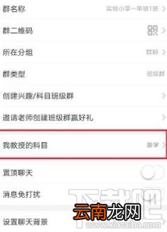 钉钉如何修改老师的任课科目?修改老师任课科目方法