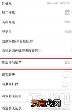 钉钉如何修改老师的任课科目?修改老师任课科目方法