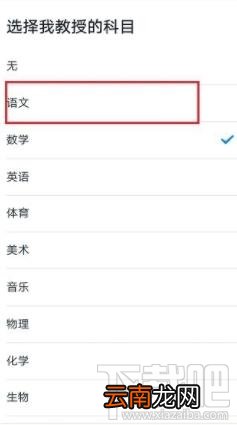 钉钉如何修改老师的任课科目?修改老师任课科目方法