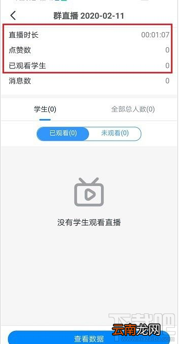 钉钉怎么查看直播时长和观看人数？钉钉直播时长和观看人数查看方法