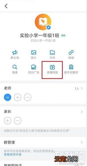 钉钉怎么查看直播时长和观看人数？钉钉直播时长和观看人数查看方法