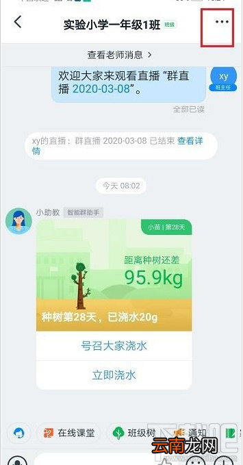 钉钉怎么查看直播时长和观看人数？钉钉直播时长和观看人数查看方法