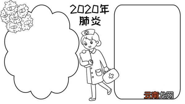 2020年肺炎手抄报 2020年肺炎手抄报的画法