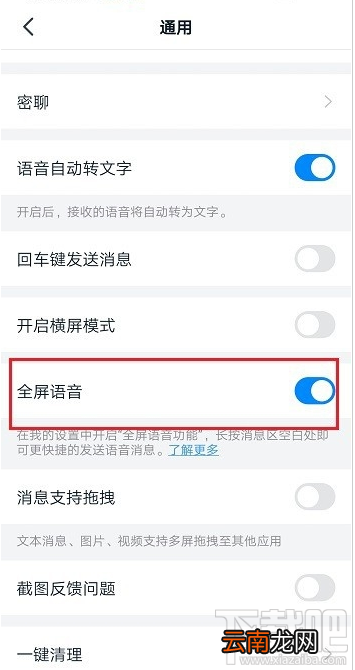 钉钉全屏语音是什么?钉钉全屏语音功能使用教程