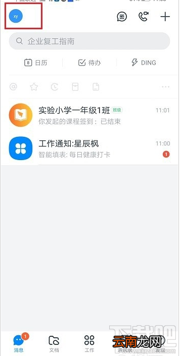 钉钉全屏语音是什么?钉钉全屏语音功能使用教程