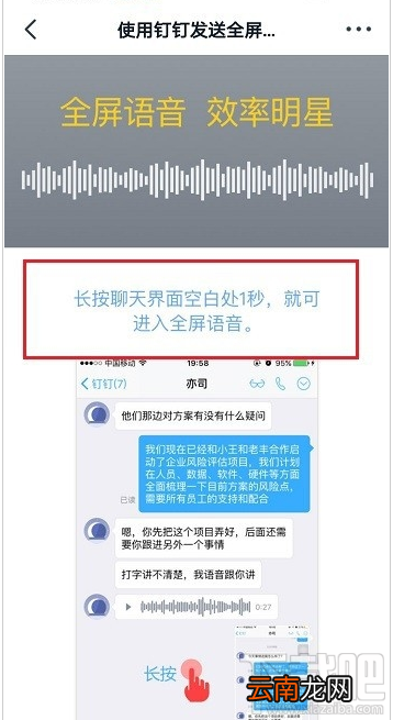 钉钉全屏语音是什么?钉钉全屏语音功能使用教程