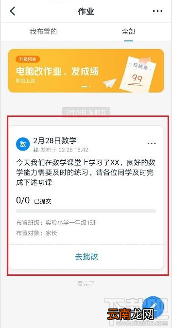 钉钉提交的作业其他家长能看到吗？