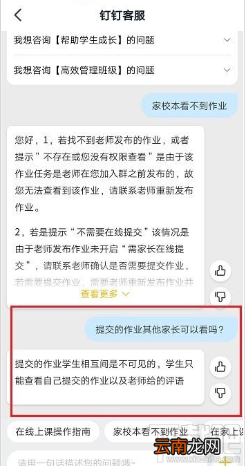 钉钉提交的作业其他家长能看到吗？