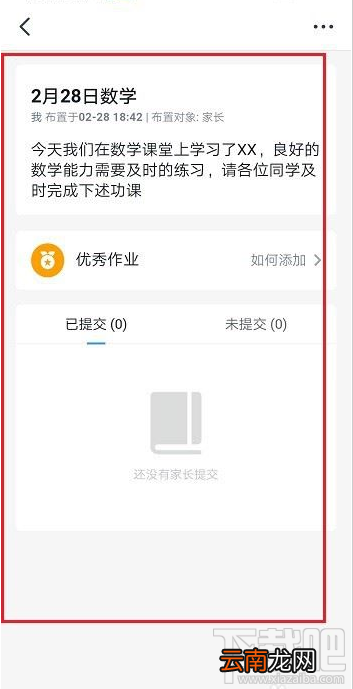 钉钉提交的作业其他家长能看到吗？