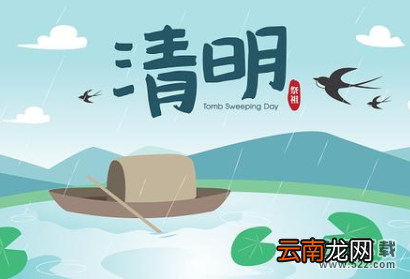 2020清明节放假安排时间表