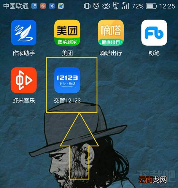 交管12123怎么暂停账号？交管12123暂停账号的教程